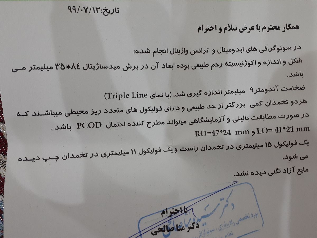 تفسیر سونوگرافی در ۱۳ سیکل