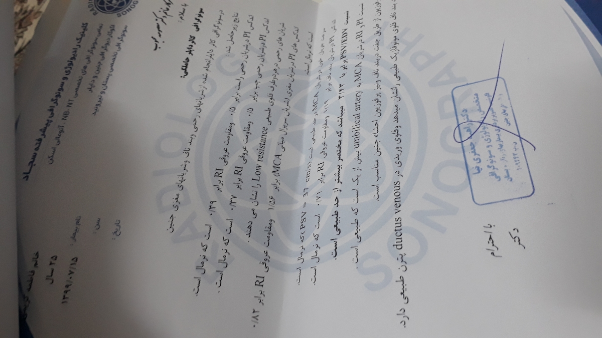 تفسیر سونوی داپلر جنین