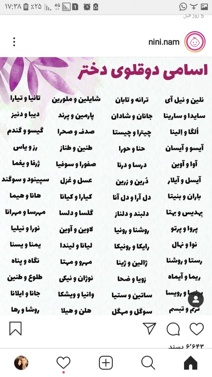 اسم دختر،به کمکمتون احتیاج دارم رفقا اسم دختر،به کمکمتون احتیاج دارم رفقا
