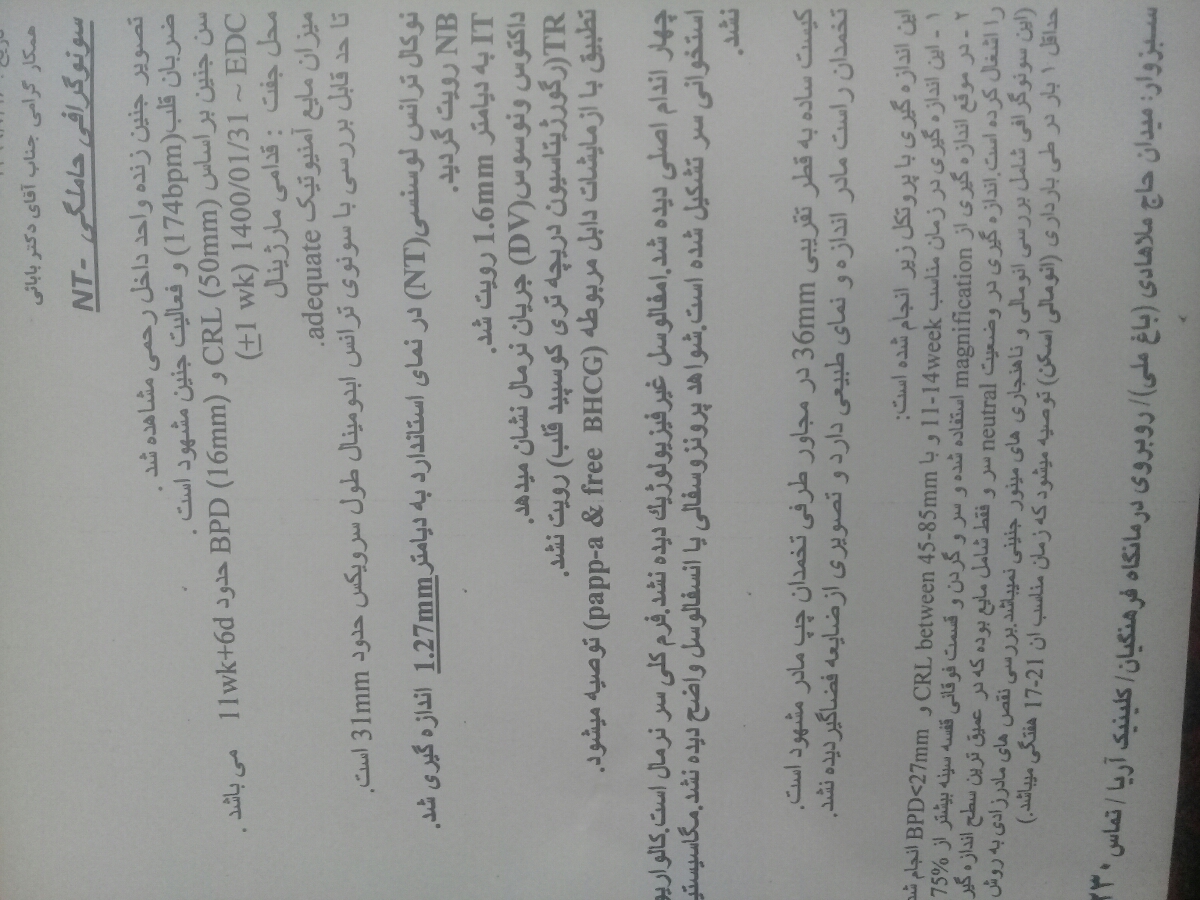 سلام دکتر اوما و دوستانی که سردرمیارن از سونو عکس سونومومیفرستم ببینیدهمه چی خوبه یا نه؟