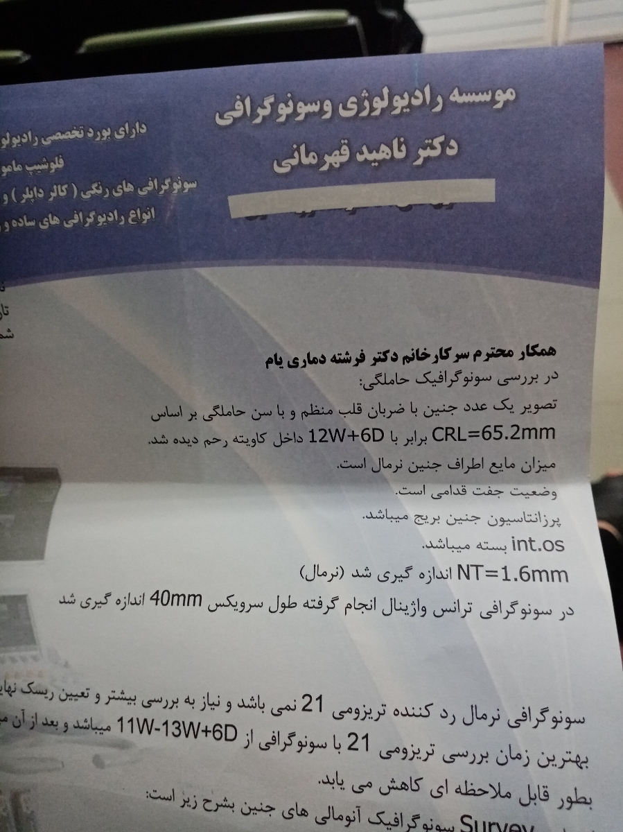 تفسیر آزمایش غربالگری مرحله اول