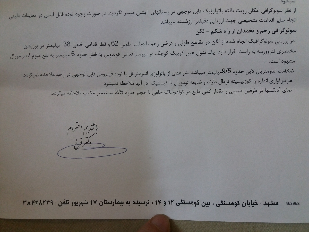 تشریح سونوگرافی بعد ازسقط