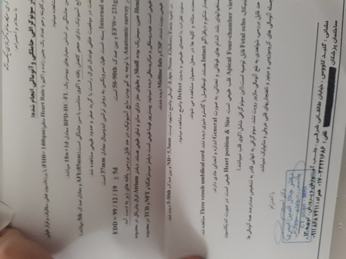 امکان داره سونو گرافی اشتباه کنه امکان داره سونو گرافی اشتباه کنه