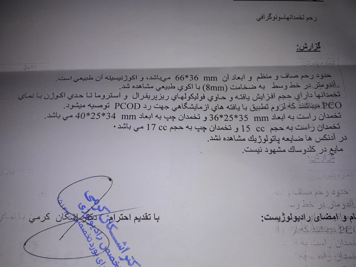 تفسیر سونوگرافی رحم تخمدان ها