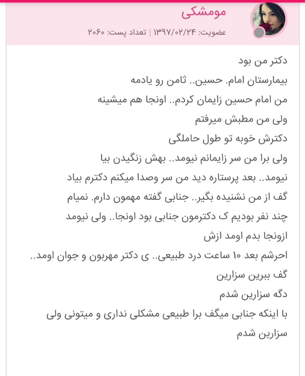 نظر سنجی درباره بیمارستان خوب در مشهد و دکتر خوب نظر سنجی درباره بیمارستان خوب در مشهد و دکتر خوب