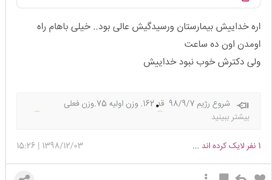 نظر سنجی درباره بیمارستان خوب در مشهد و دکتر خوب نظر سنجی درباره بیمارستان خوب در مشهد و دکتر خوب