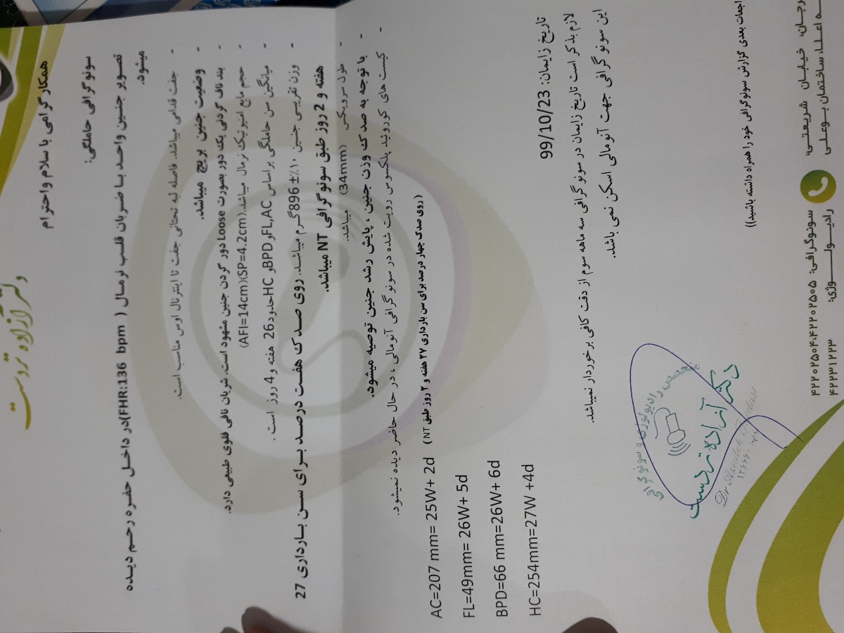 تفسیر سونو ۷ ماهگی وزن و آزمایشات تفسیر سونو ۷ ماهگی وزن و آزمایشات