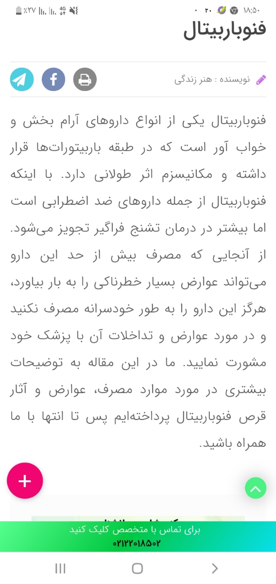 قرص فنو باربیتال قرص فنو باربیتال
