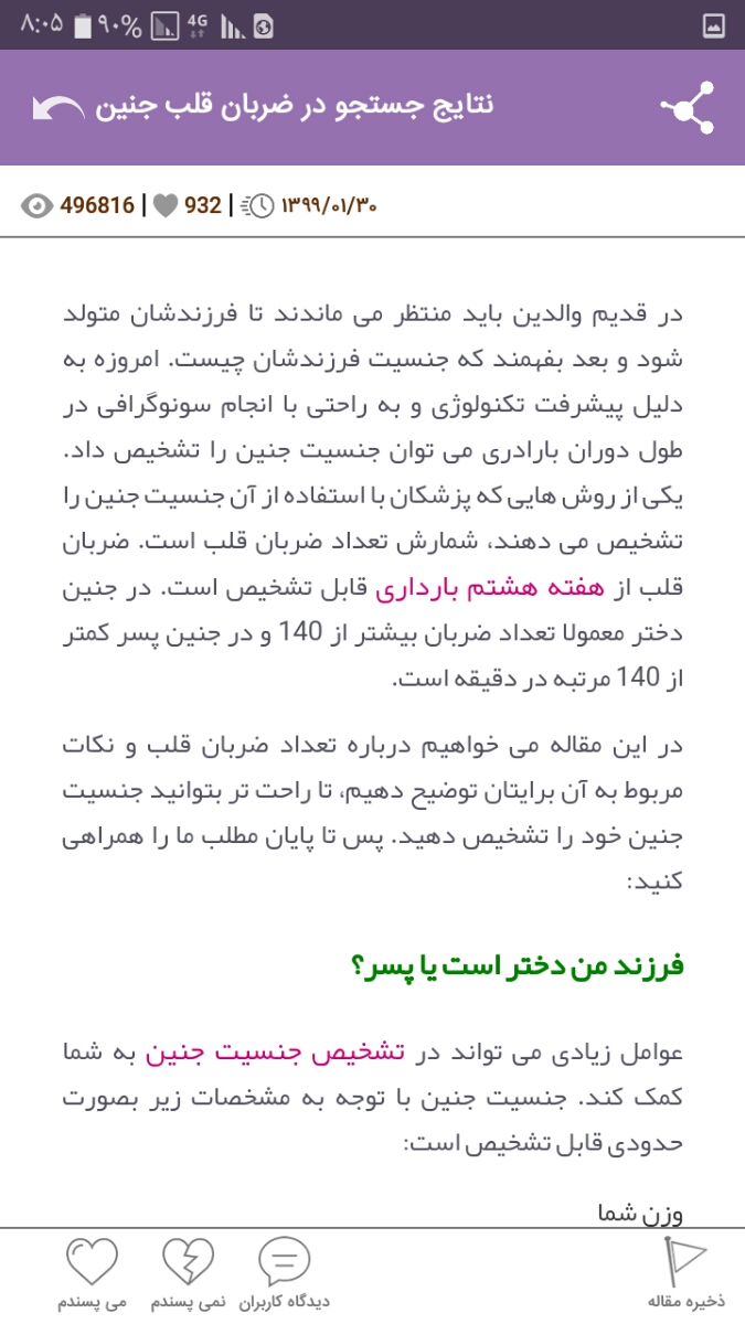 در اکو قلب جنین چ چیزایی مشخص هست