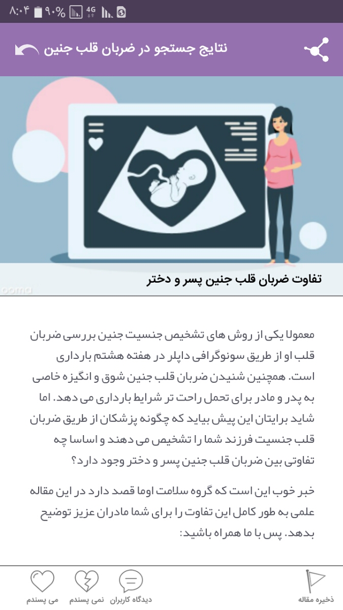 در اکو قلب جنین چ چیزایی مشخص هست