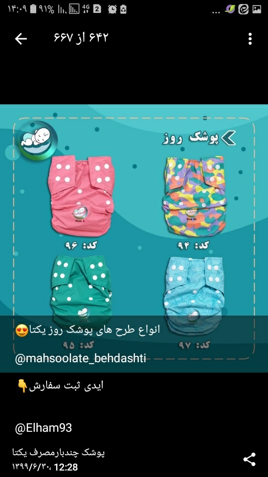 خانومای گل اونایی که پوشک میگن گرون شده بیان چندتا ایده دارم براشون شاید کمکی شد تو این گرونی😊😊