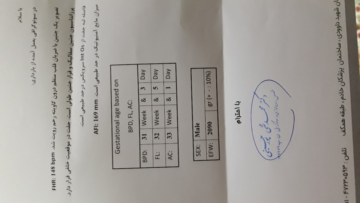 سونو ۳۲ هفتگی تفسیر کنید سونو ۳۲ هفتگی تفسیر کنید