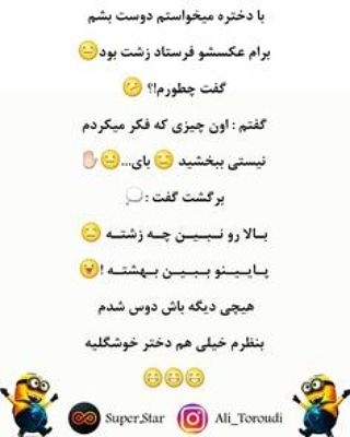 سلام باز من با جوکای جدید امدم 😝😝