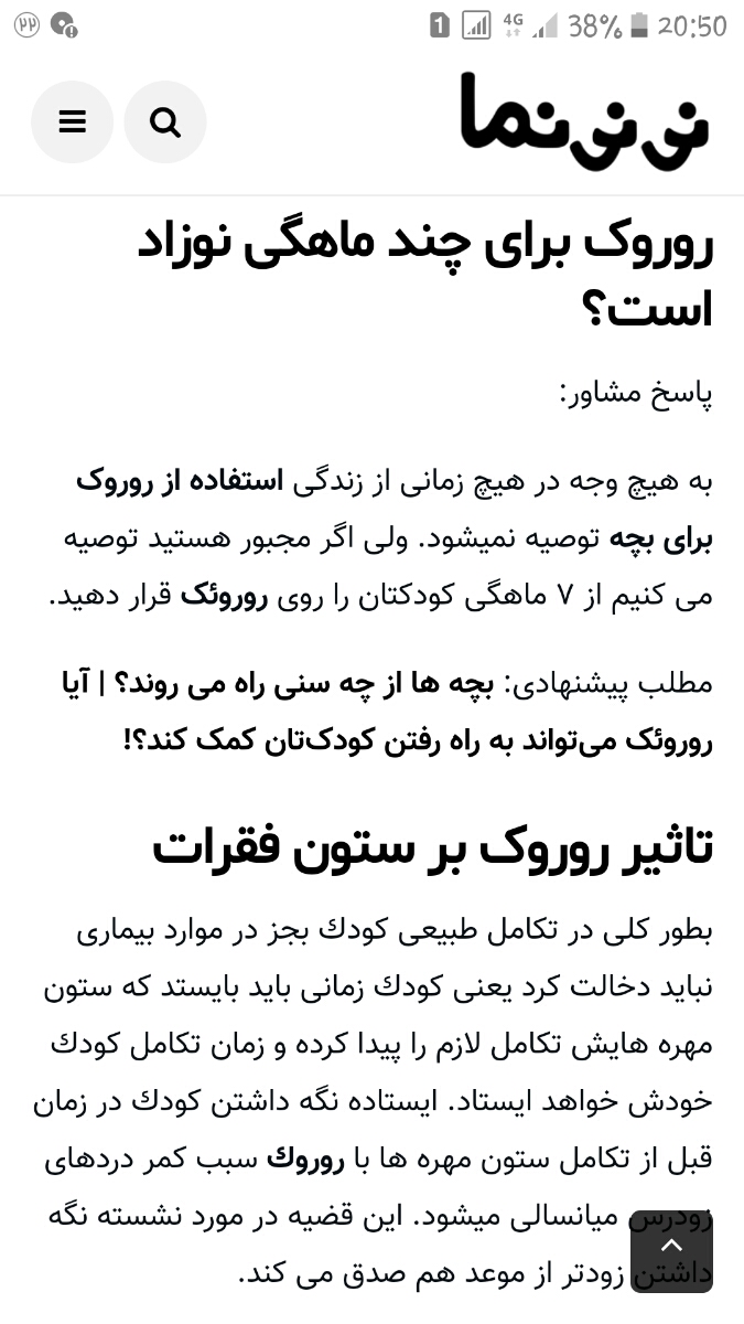 سلام مامان های مهربون بیاین بگین ازکی بچمو تو روروک بزارم ۲۵چهارماهش تمام میشه میره تو۵ماه میشه ۵ماهگی بزارم ؟