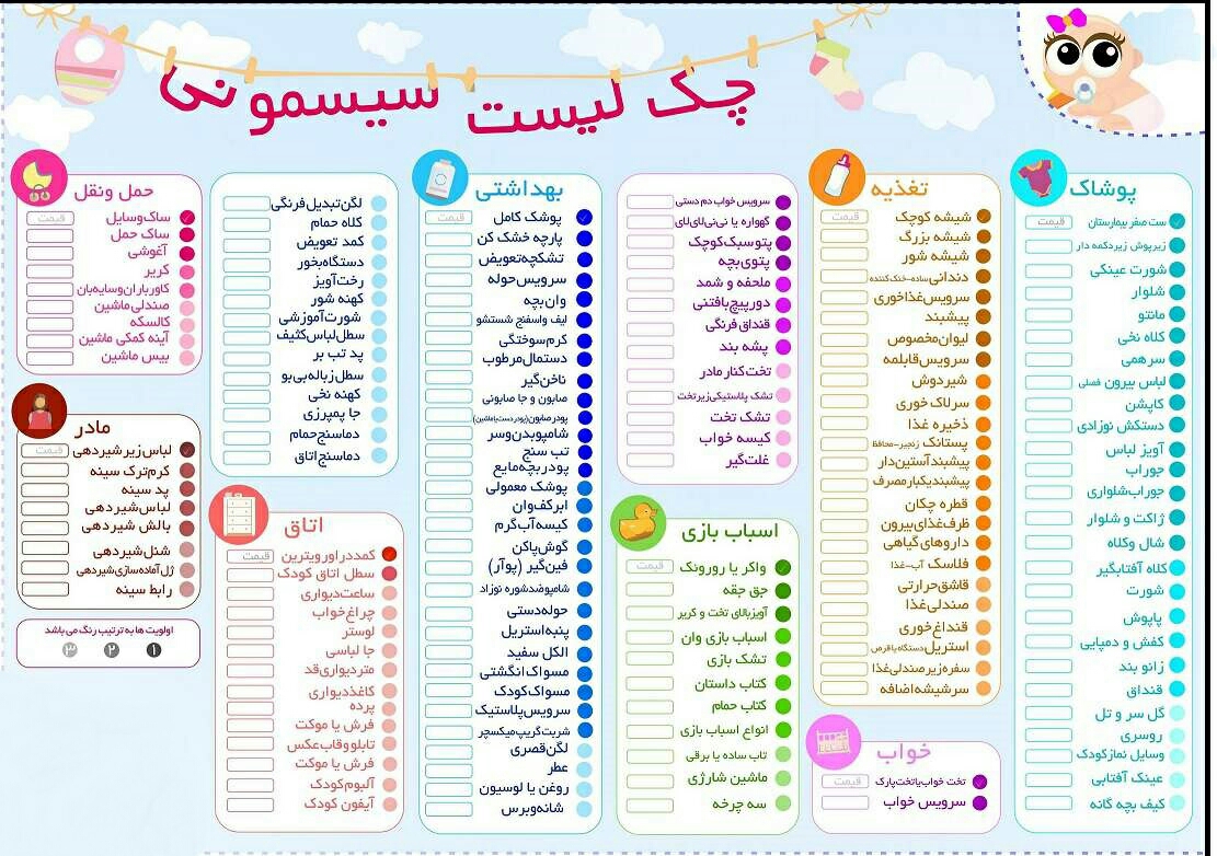 خرید لوازم نوزاد و سیسمونی