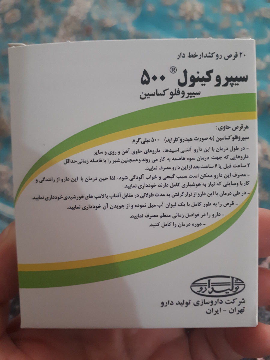 عفونت ادراری و قرص سیپروفلوکساین۵۰۰ عفونت ادراری و قرص سیپروفلوکساین۵۰۰