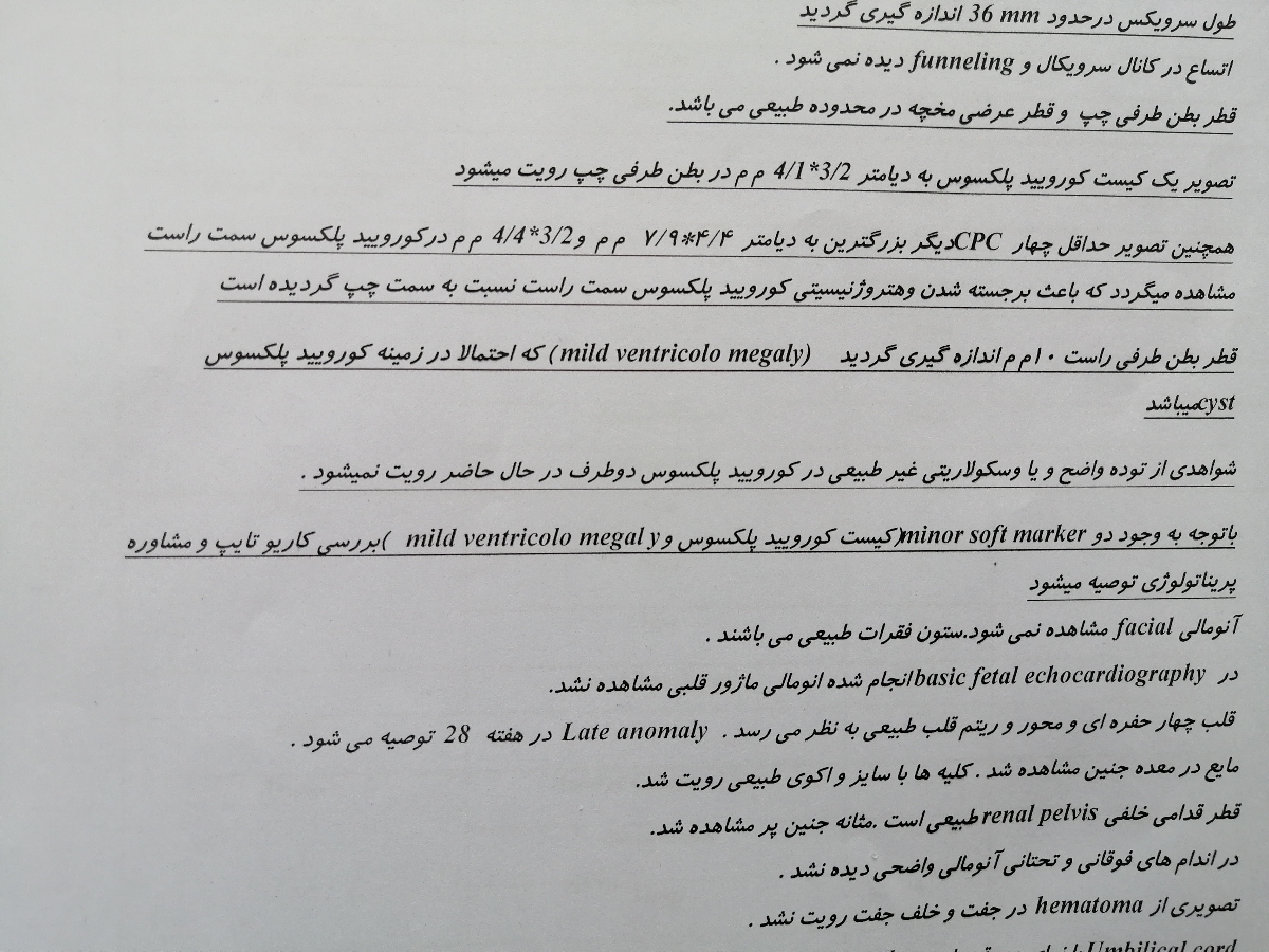 وجود کیست کوورویید پلکسوس😢😢