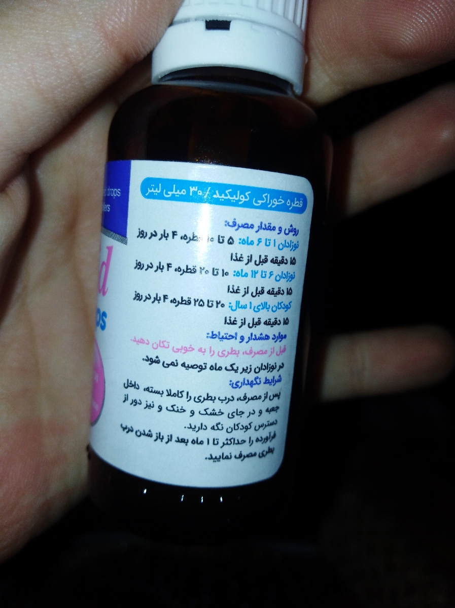 قطره کارمینت برای نوزاد ۴۰ روزه