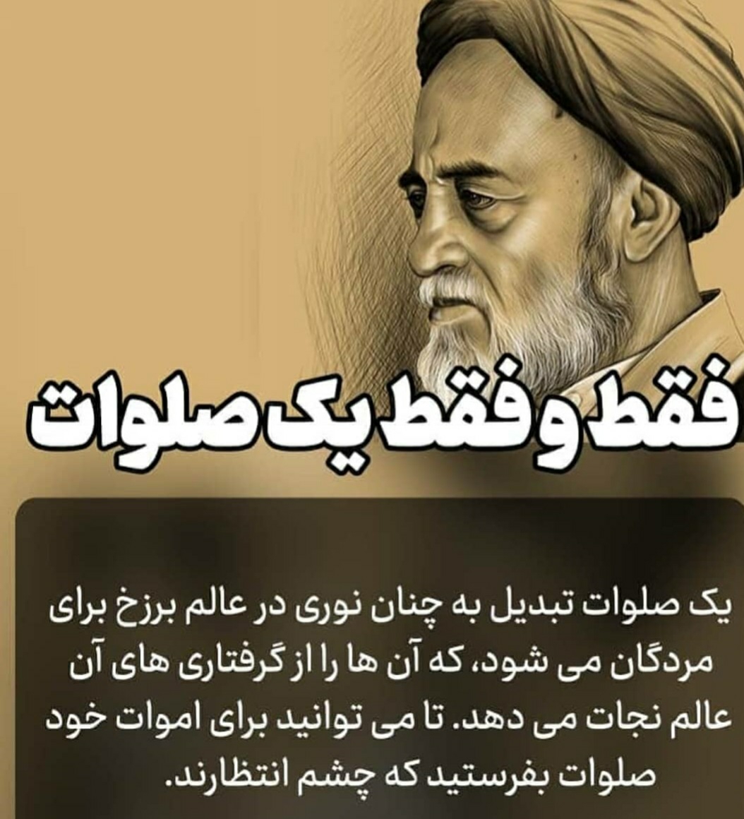 🖤🖤🖤▫️دختر بَدر الدُجی امشب سه جا دارد عزا
گاه میگوید پدر، گاهی حسن، گاهی رضا
▪️ایام سوگواری رسول اکرم(ص)، امام حسن مجتبی(ع) و امام رضا(ع) تسلیت باد🏴 🖤🖤🖤▫️دختر بَدر الدُجی امشب سه جا دارد عزا
گاه میگوید پدر، گاهی حسن، گاهی رضا
▪️ایام سوگواری رسول اکرم(ص)، امام حسن مجتبی(ع) و امام رضا(ع) تسلیت باد🏴