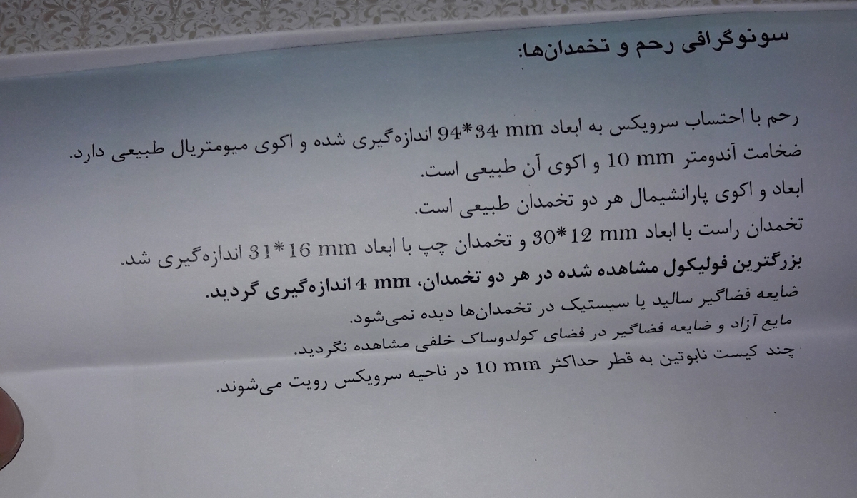 سلام میشه سونوروببینیدخیلی عصابم خورده😔