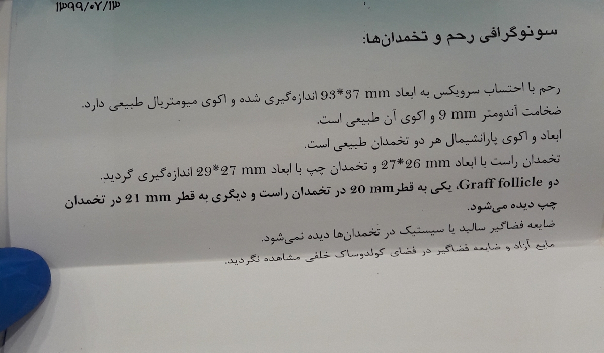 سلام میشه سونوروببینیدخیلی عصابم خورده😔