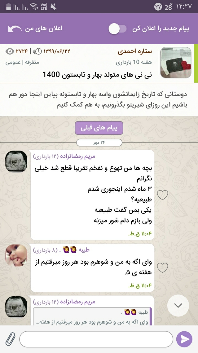 پیشنهاد تشکیل گروه واتساپ