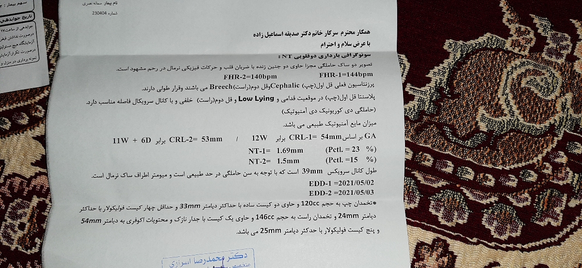 تفسیر غربالگری اول دوقلویی تفسیر غربالگری اول دوقلویی