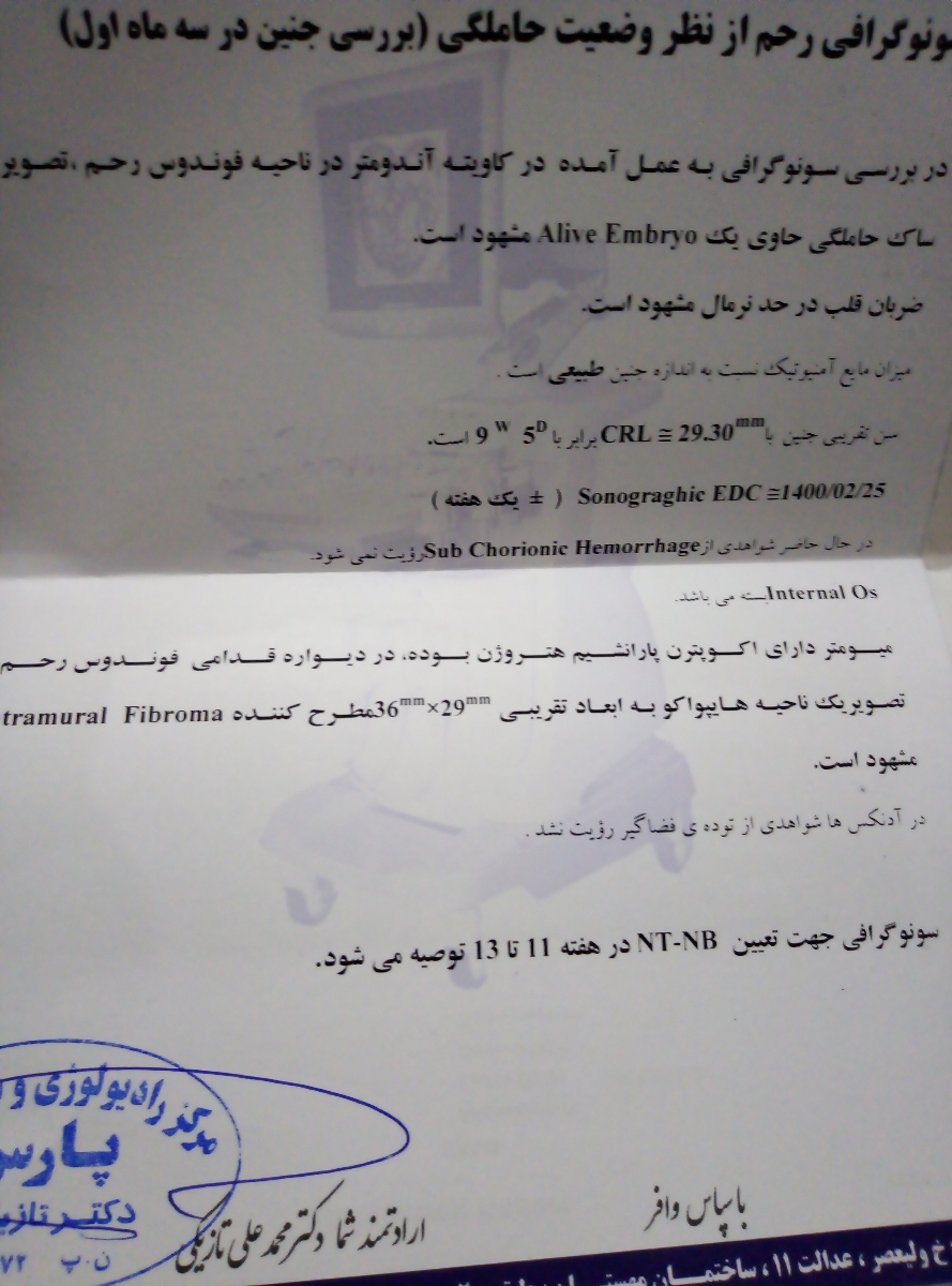 سلام رفتم سونو گفت فیبروم دارم 😢😢😢