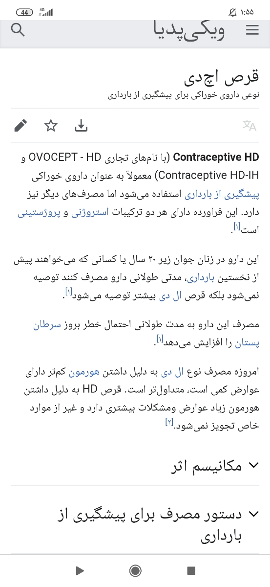 در مورده باردار شدم یا نه