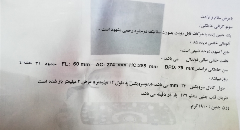 باز بودن دهانه رحم در 31 هفته باز بودن دهانه رحم در 31 هفته