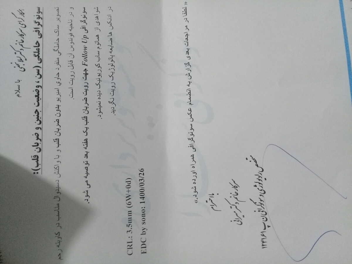 سونوگرافی بارداری و تشکیل قلب سونوگرافی بارداری و تشکیل قلب