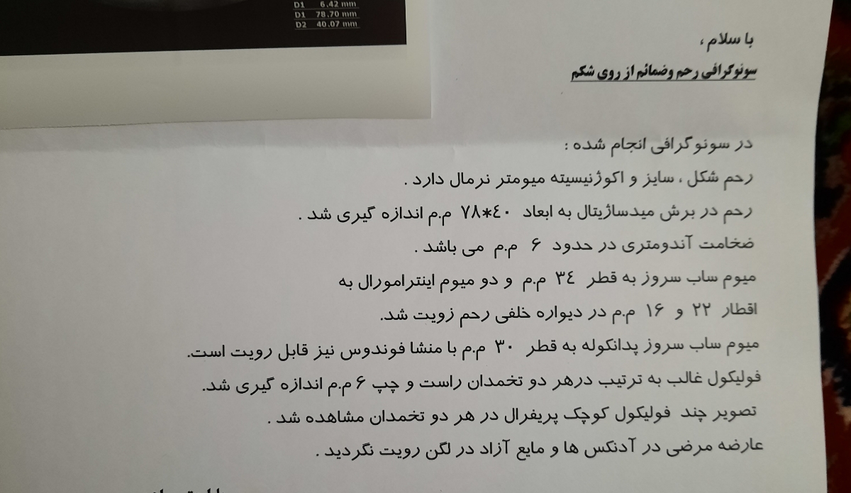 جواب سونو گرافی رحم جواب سونو گرافی رحم