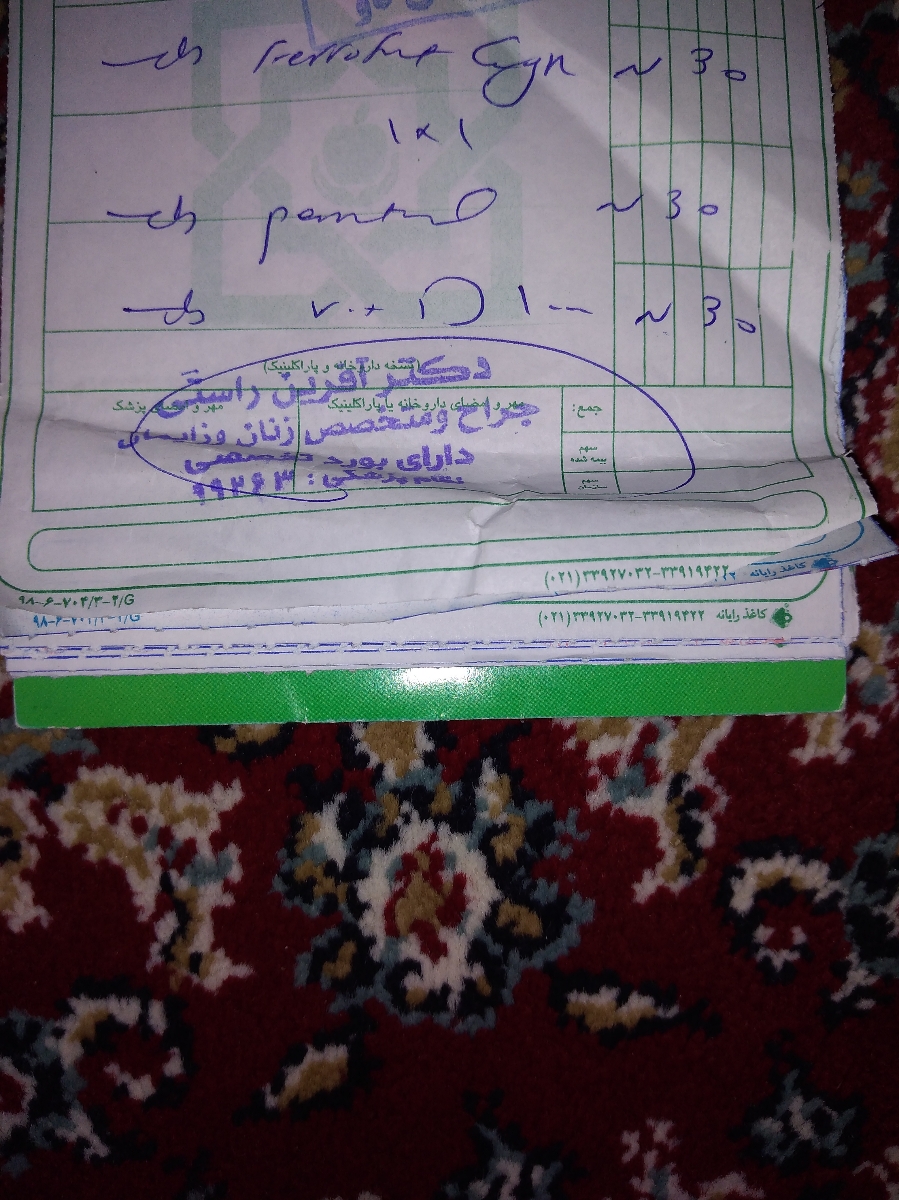 کسی هست نسخه دارو رو بخونه