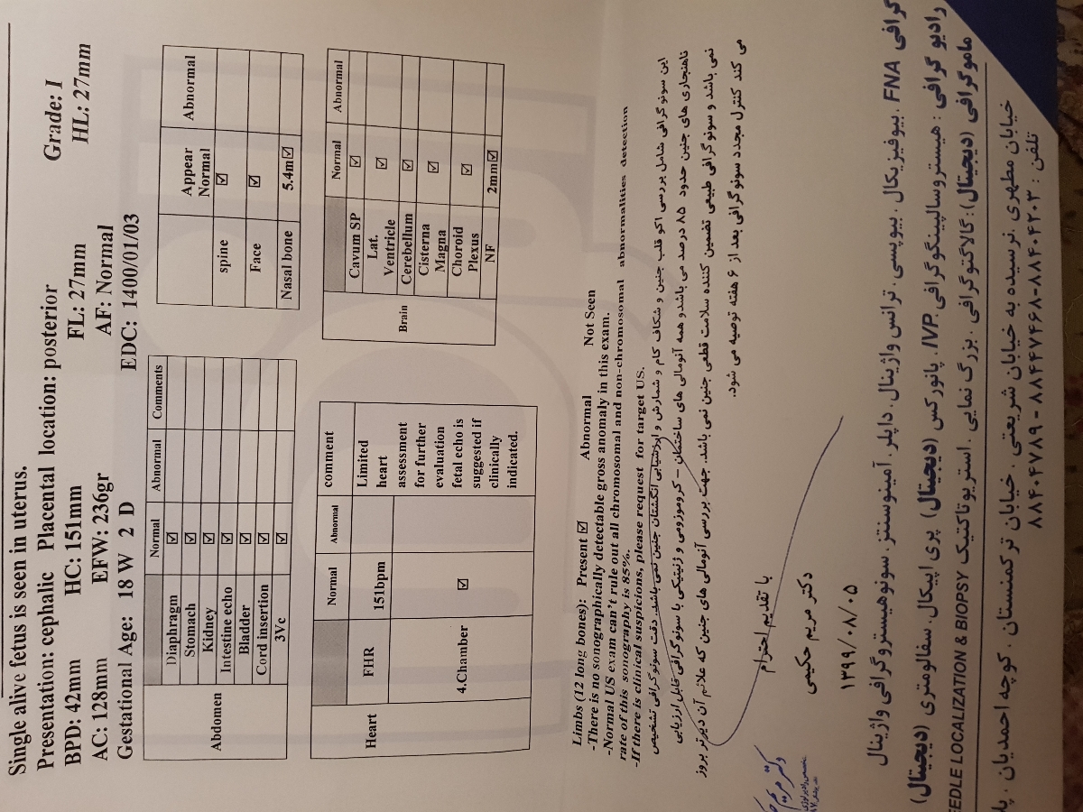 تفسیر سونو آنومالی لطفا تفسیر سونو آنومالی لطفا