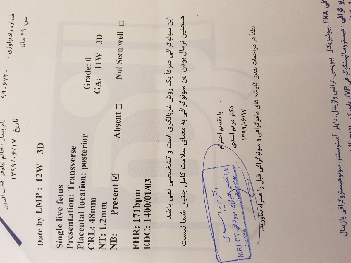 تفسیر سونو آنومالی لطفا تفسیر سونو آنومالی لطفا