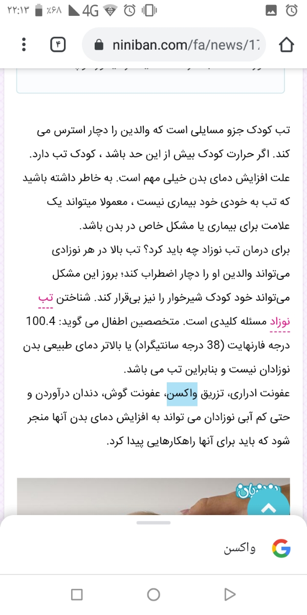 برای کاهش تب نوزادم چیکار کنم؟ برای کاهش تب نوزادم چیکار کنم؟