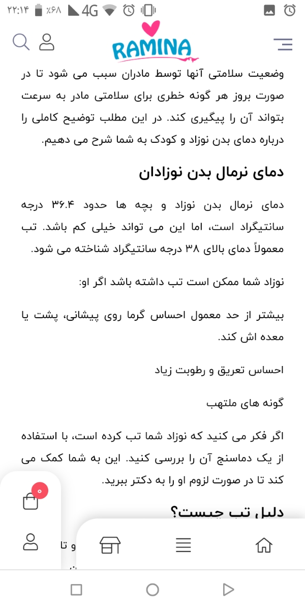 برای کاهش تب نوزادم چیکار کنم؟ برای کاهش تب نوزادم چیکار کنم؟