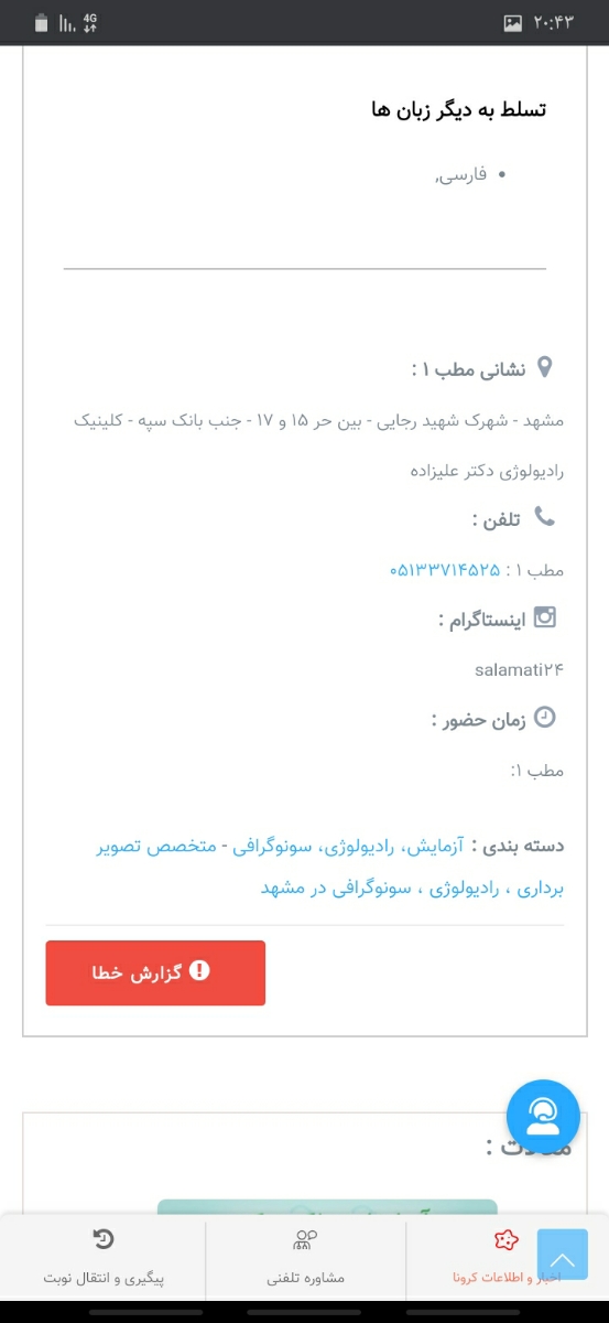 خانما داره از وقت سونوم میگذره بیاین یه ادرس سونو بدین امروز یا فردا بهم وقت بده مشهدم خانما داره از وقت سونوم میگذره بیاین یه ادرس سونو بدین امروز یا فردا بهم وقت بده مشهدم