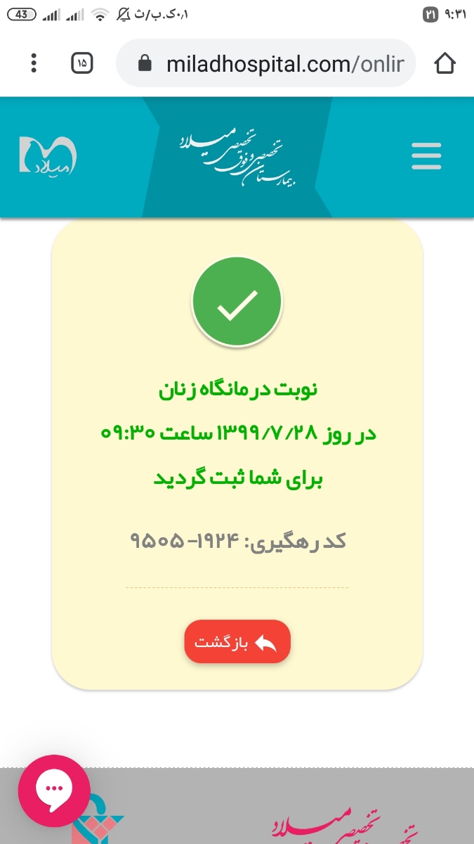 نحوه تشکیل پرونده در بیمارستان میلاد