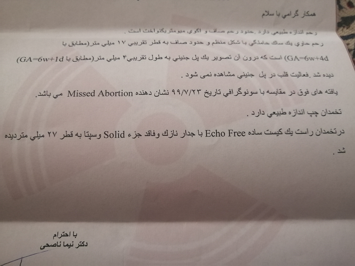 عدم تشکیل قلب جنین عدم تشکیل قلب جنین
