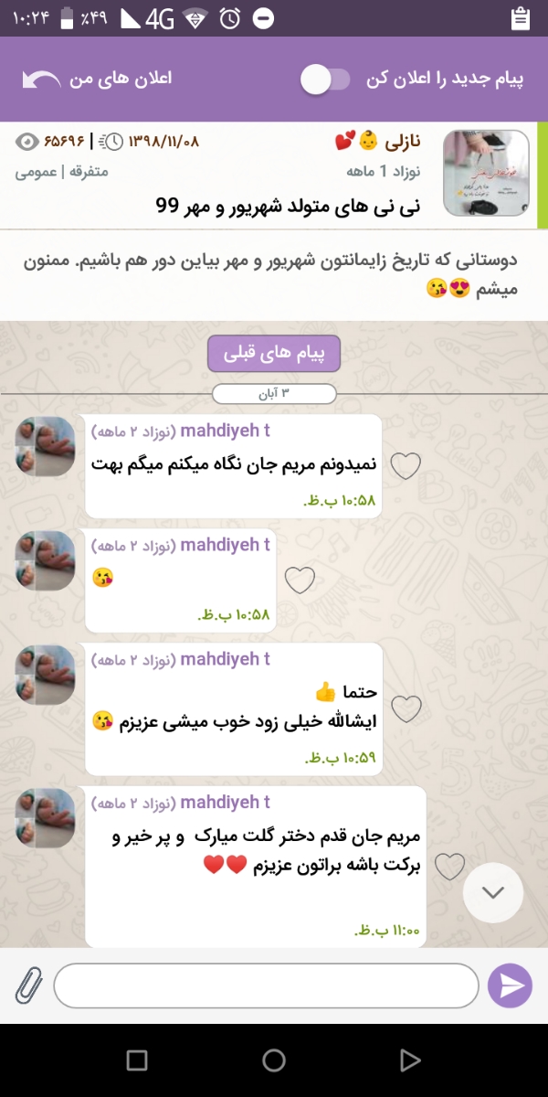 تجربه نی نی داری مامانای شهریور و مهر و ابانی بیاین 😃🙏🙏💜🧡💛💙💚❤💘💋💟💞💝👅👅👅