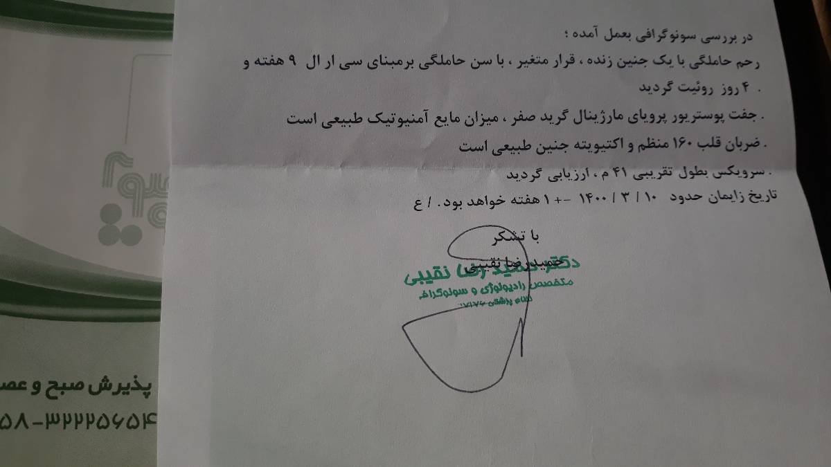 سونوگرافی وضعیت و سلامت جنین