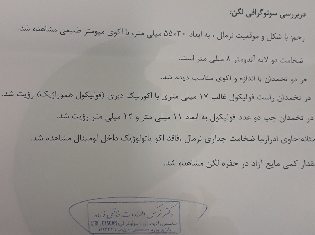 سنو گرافی رحم و فولیکول سنو گرافی رحم و فولیکول