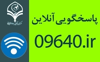 خانما من ی سوال شرعی خیلی مهم دارم؛ کسی رو میشناسین ک کمکم کنه؟