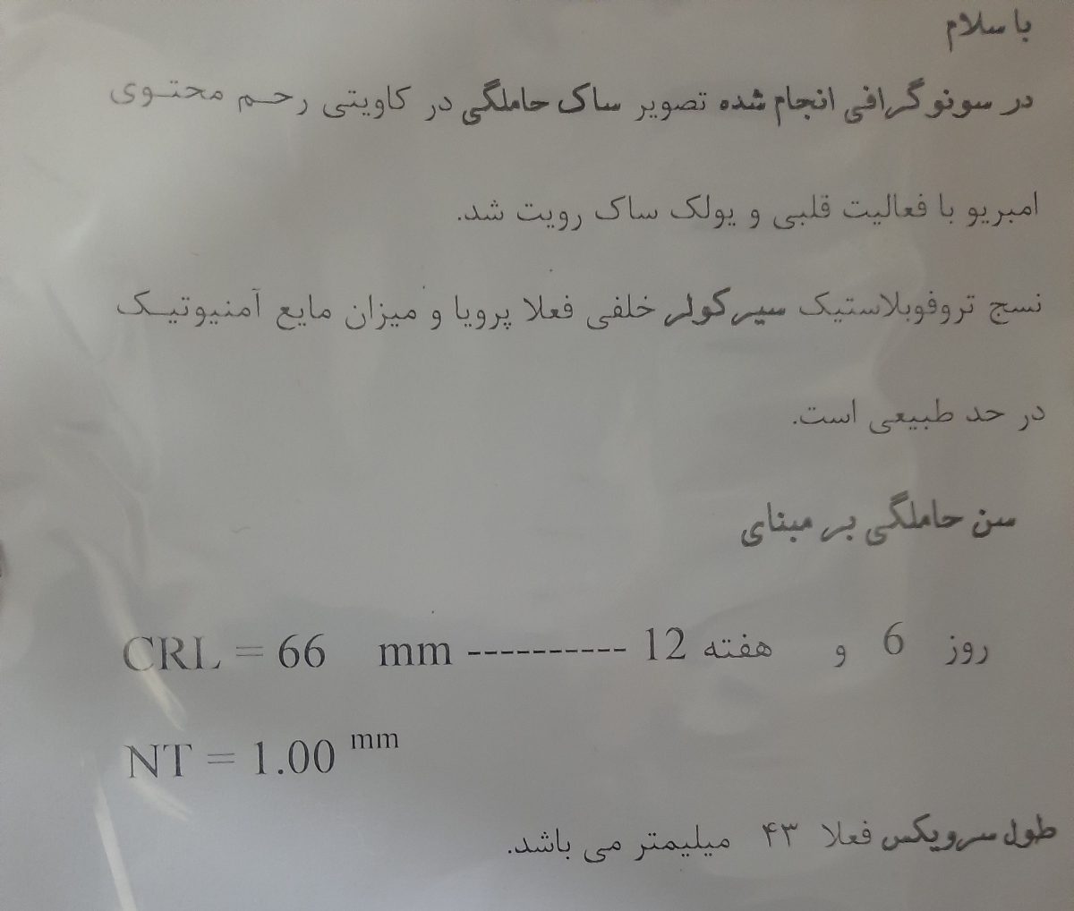 لطفا سونوی منو تفسیر کنید