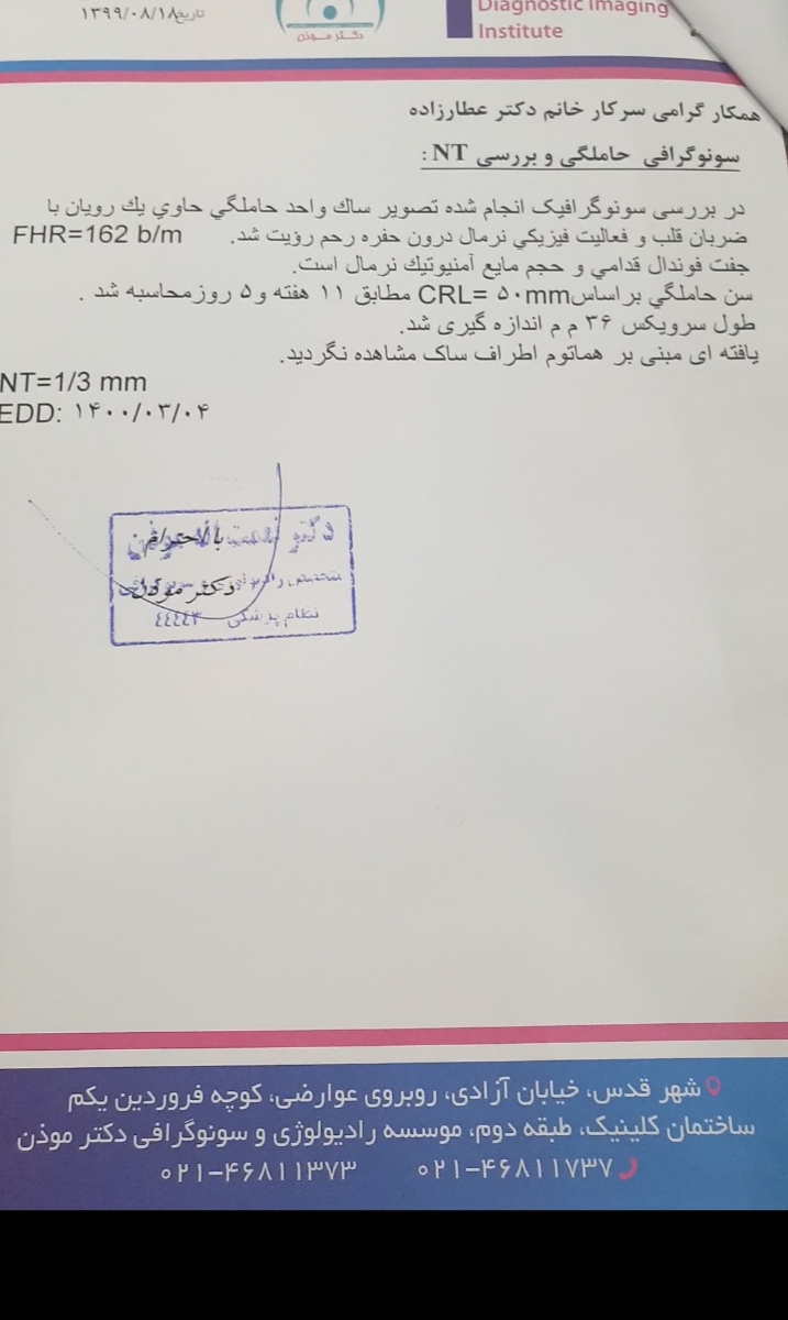 تفسیر غربالگری اول 💚 تفسیر غربالگری اول 💚