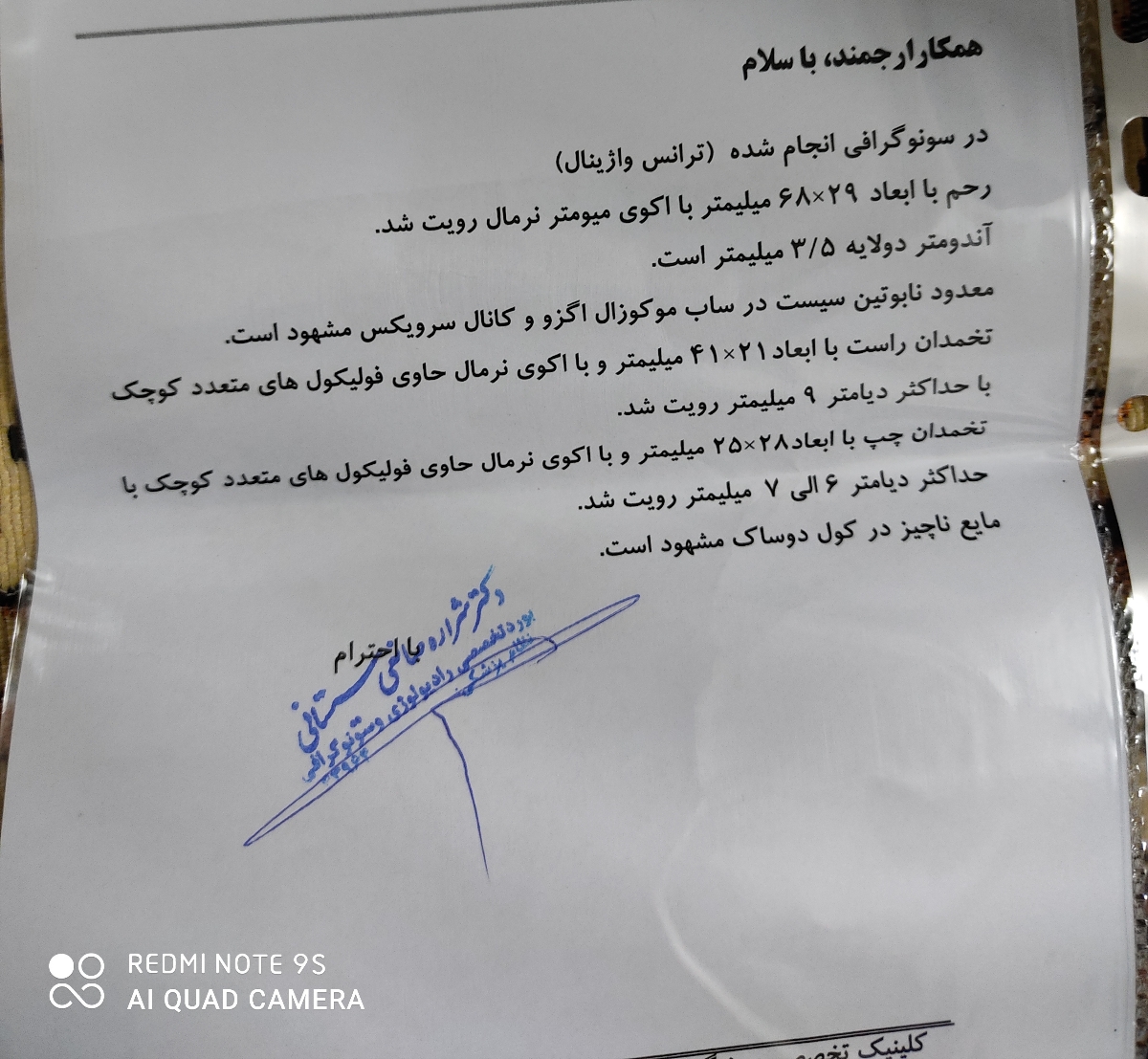 تفسیر سونوگرافی روز سوم پریودی