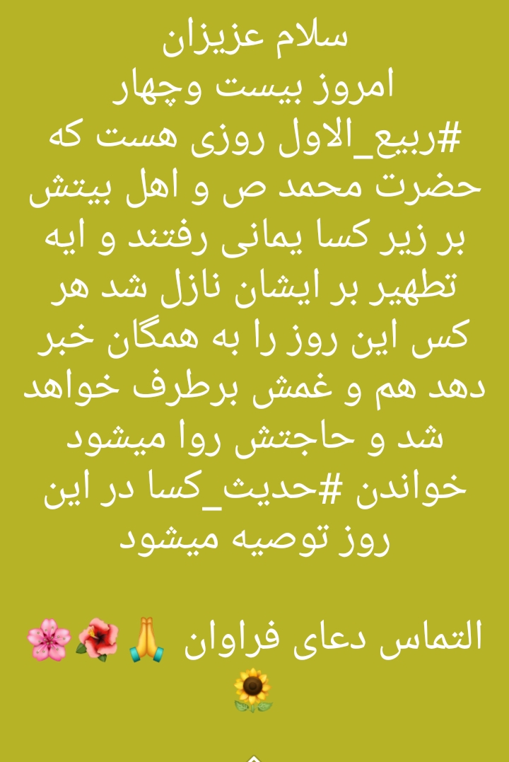 🌹چله حدیث شریف کسا🌹 🌹چله حدیث شریف کسا🌹