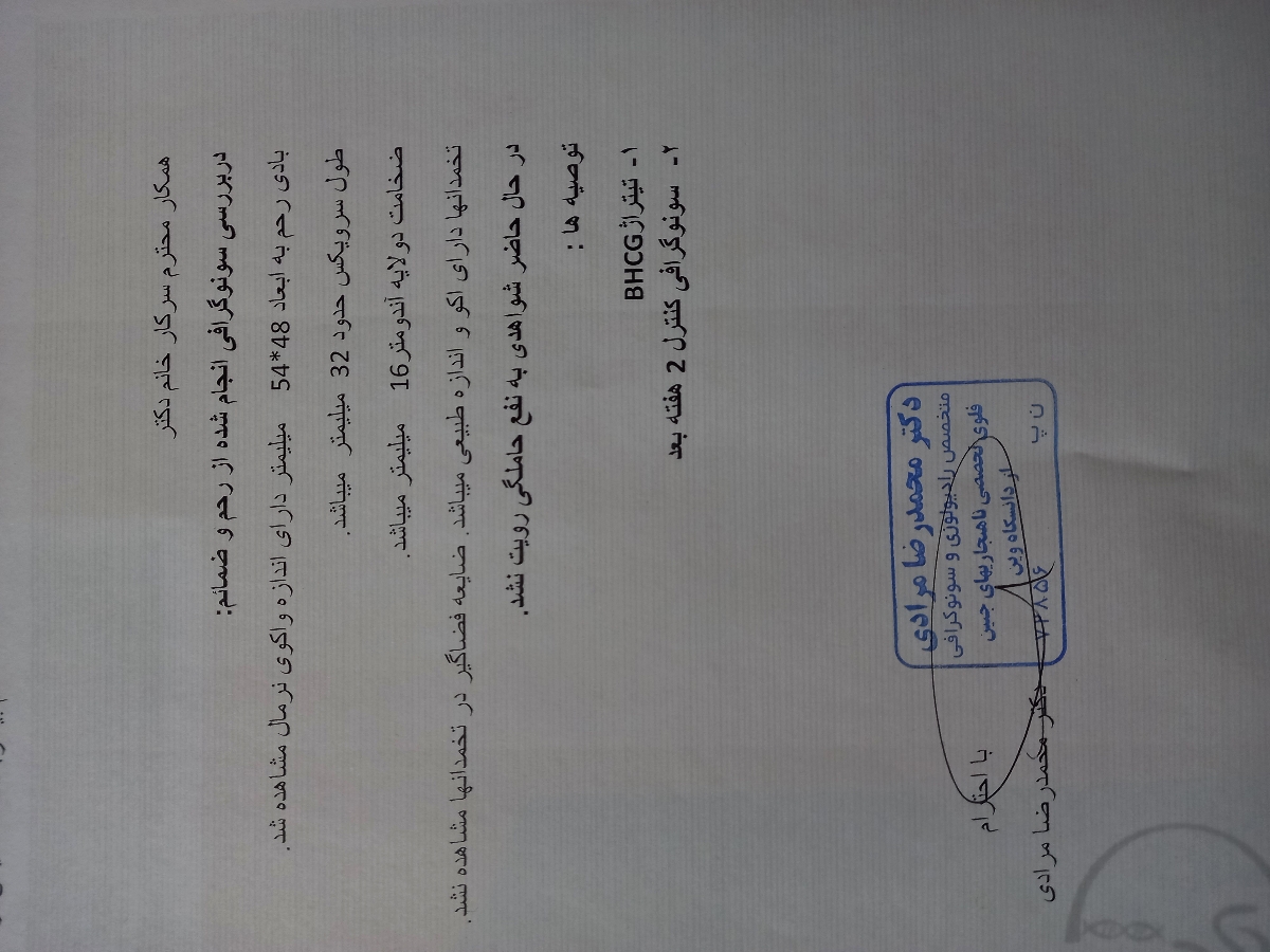 سلام ببخشین میشه بگین این سونوگرافی ک گرفتم .....