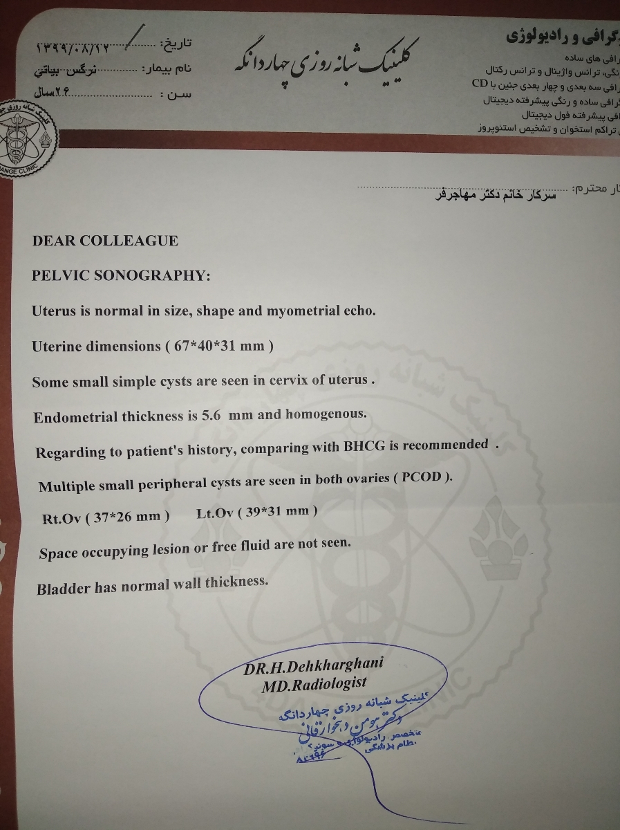 تفسیر سونو شکم و وازینال